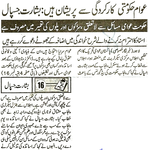 Minhaj-ul-Quran  Print Media CoverageDaily Jinah Back Page